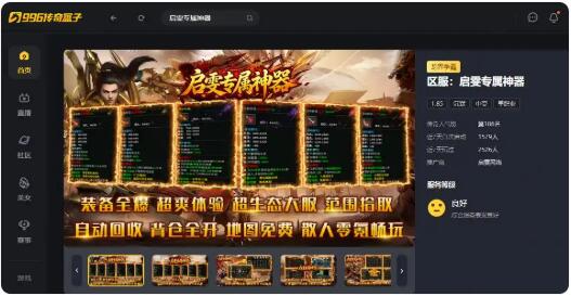 整套養成喂到嘴里，996傳奇盒子《啟雯專屬神器》傳奇手游體驗拉滿