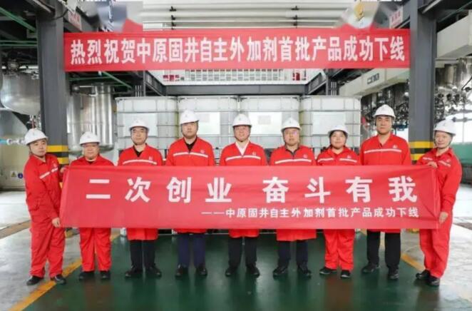 中原石油工程自研固井外加劑實現量產