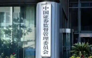 證監會：不斷提升會計信息披露質量
