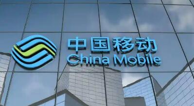 新舊動能加速轉換：中國移動的“退”與“進”