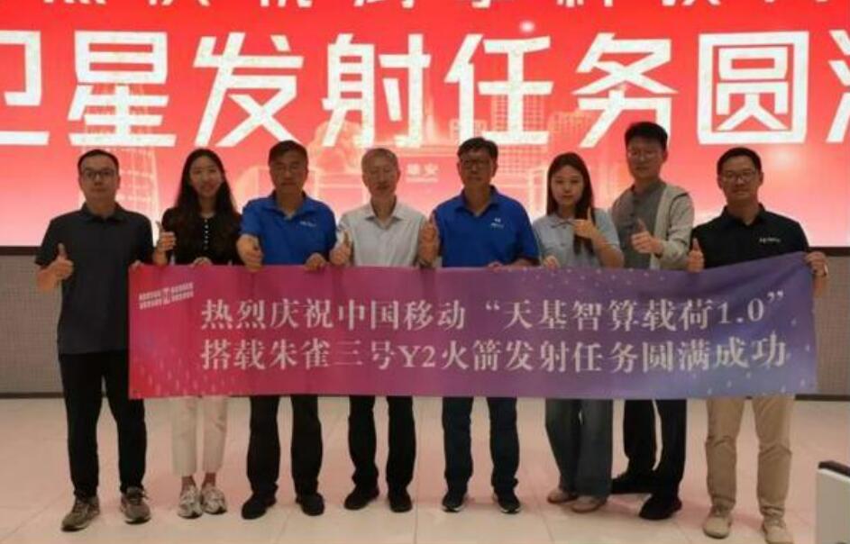 中國移動首個天基通算融合載荷成功入軌