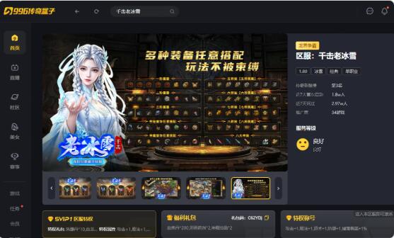 老冰雪新玩法，996傳奇盒子《千擊老冰雪》傳奇手游越玩越有滋味