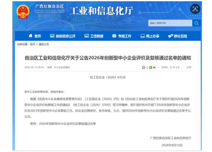 福萊明生物榮膺“創新型中小企業” 全力沖刺“專精特新”小巨人