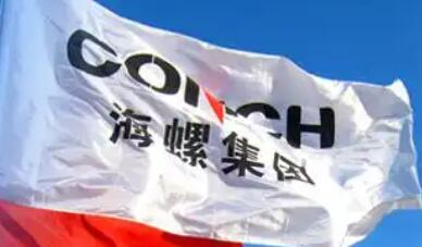 海螺集團上半年外貿進出口突破20億美元 同比增長近 30%