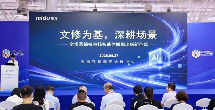 文修為基 深耕場景——蜜度2026數博會專題論壇 AI審校全面升級
