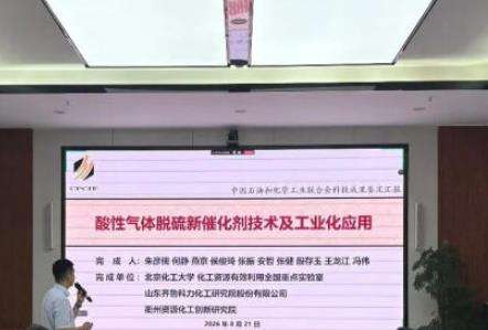 酸性氣體脫硫新催化劑技術及工業化應用成果國際領先