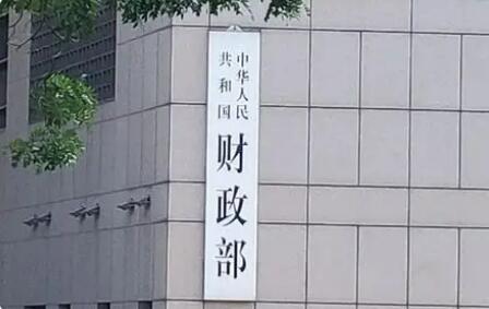 財政部部署推進財政科學管理工作