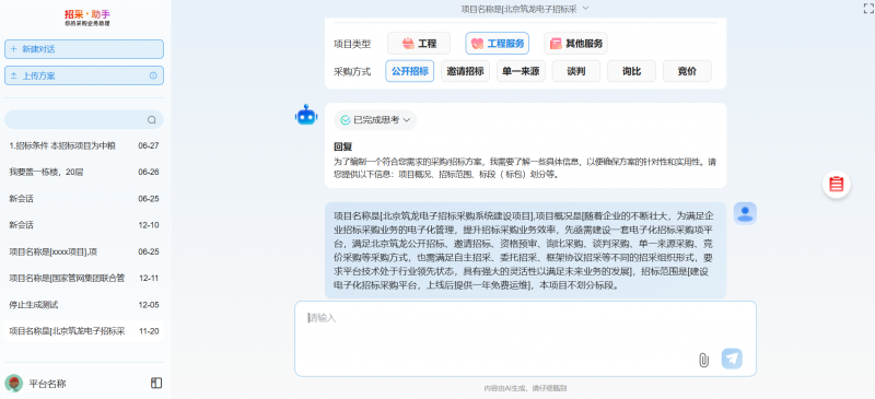 拒絕手工扒模板！北京筑龍AI智能編制，招采方案輕松“碼”出來