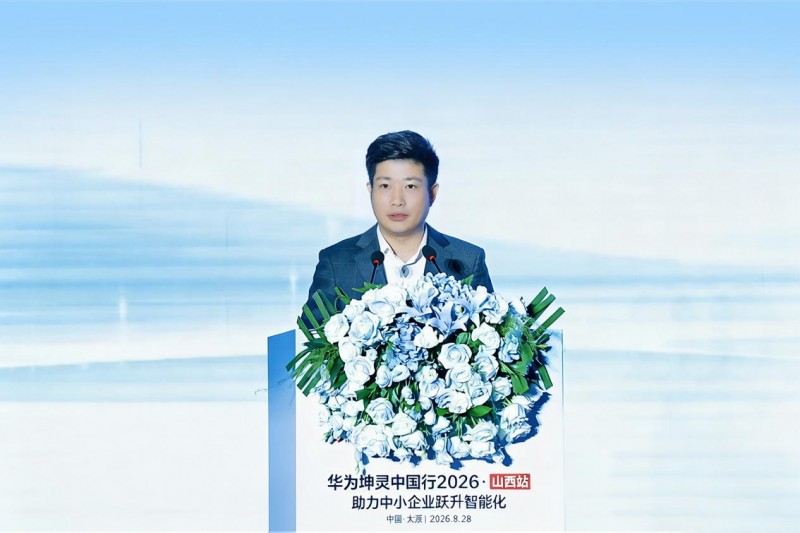 智匯汾晉 智能躍升，華為坤靈中國行2026·山西站成功舉辦