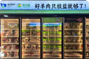 內蒙古牛羊肉“百城千店萬柜”項目在呼和浩特市新城區啟動
