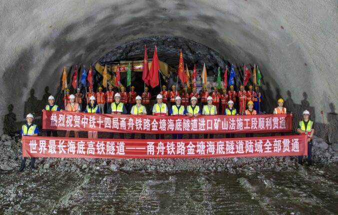 世界最長海底高鐵隧道陸域段貫通