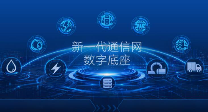 新一代通信網2030年全面建成 6G商用適時啟動