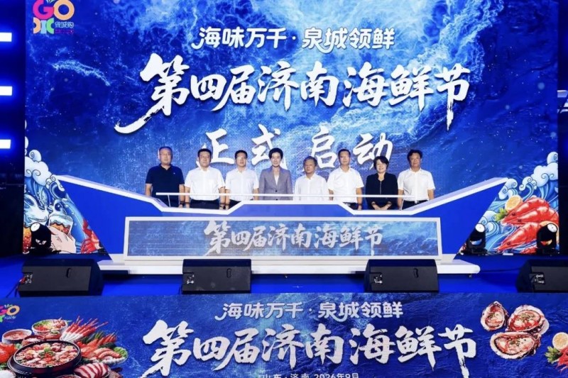 開海赴鮮！家家悅亮相第四屆濟南海鮮把威海鮮味送到百姓餐桌