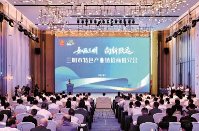 福建省三明市特色產業鏈招商推介會在廈門舉行