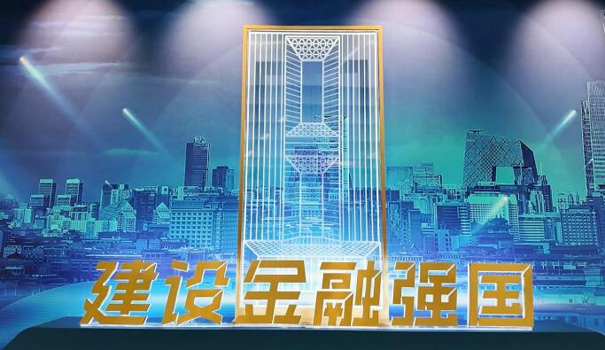 《金融強國建設“十五五”規劃》正式出臺