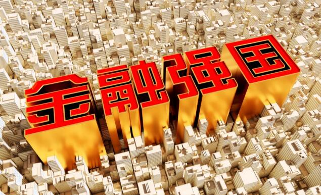 加快建設金融強國 服務經濟高質量發展