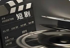 微短劇：生活加速與情感追求
