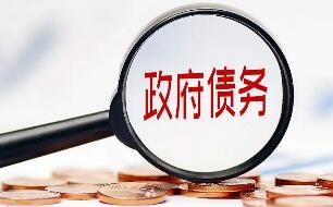 政府債務管理重在平衡“用”與“度”