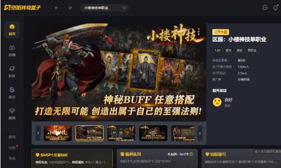 劍匣在手，996傳奇盒子“小樓神技單職業”傳奇手游打造至尊爽感