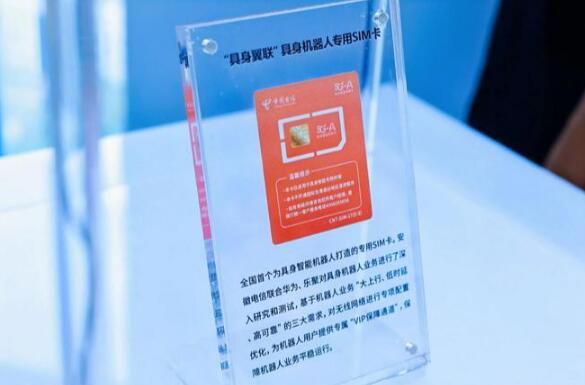 全國首個具身智能機器人專用SIM卡發布