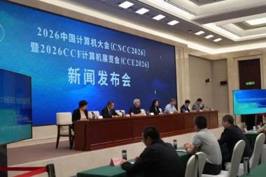 賦能本土數字產業提質升級 中國計算機大會創辦以來首次落地四川