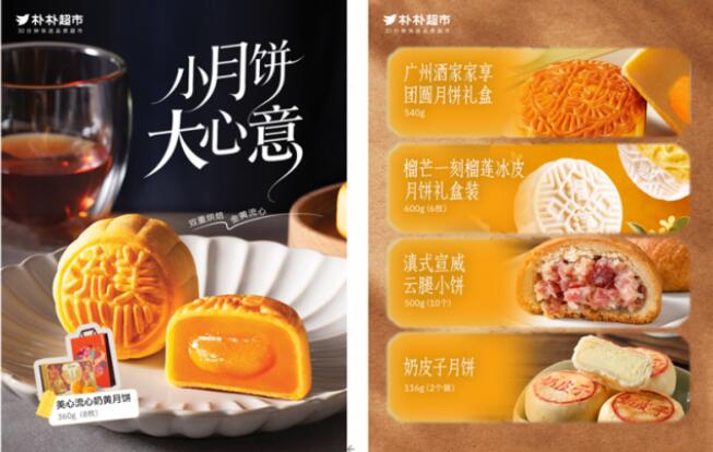 樸樸超市：健康、小包裝月餅成趨勢 海鮮、應季秋果成中秋家宴必備