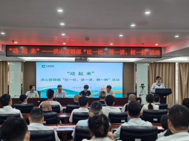 聚智交流促提升 標桿引領強終端—武漢市煙草公司洪山營銷部開展主題交流提升活動