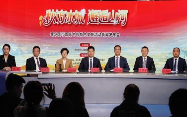 哈爾濱“雙節”推出近200項文旅活動 一批新場景集中亮相