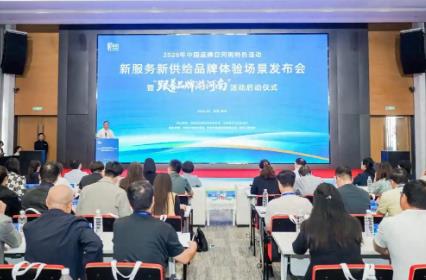 2026年河南省新服務新供給品牌體驗場景發布會在焦作舉行