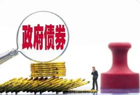 河南成功發行政府債券560.04億元