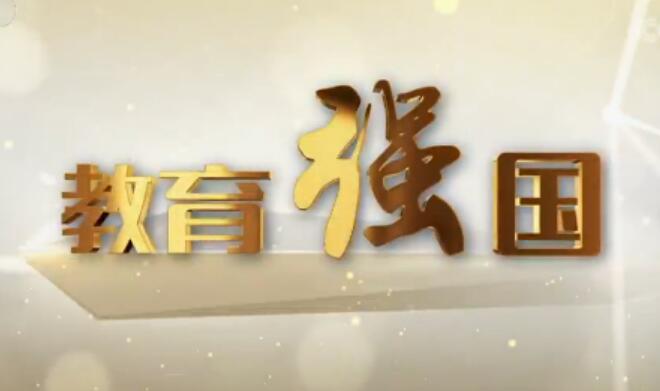 辦好人民滿意的教育——國新辦發布會聚焦“十五五”時期教育強國建設