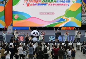 中秋假期四川線下消費達342．5億元