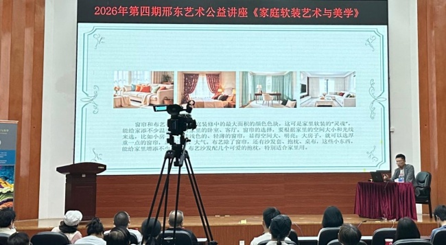以軟裝塑美學，以藝術潤生活《家庭軟裝藝術與美學》藝術講座在龍崗圓滿開講