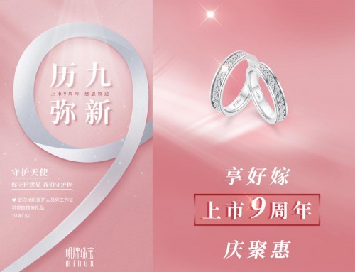 明牌珠寶九周年，回饋社會，感恩有你，三重好優惠，疊加享福利 