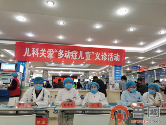 菏澤市立醫院舉辦2020全國關愛“兒童多動癥”義診活動