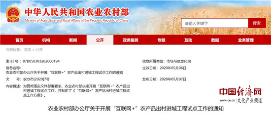 農業農村部：探索直播電商等新模式加強農產品網絡營銷