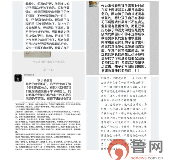 棗莊東方國際學校小學部召開線上班級家長會