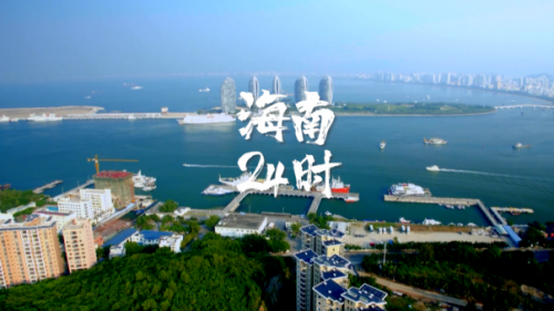 海南自貿港 開放新高地 
