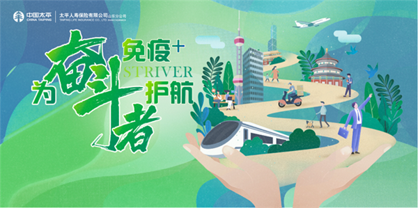 太平人壽“守護沂蒙，共享太平”助力復工復產關愛社會免疫力檢測臨沂全城送