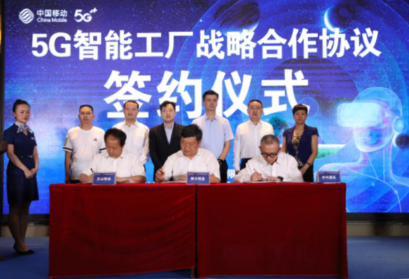 中國移動攜手神火鋁業、中興通訊打造云南首個5G+MEC智慧工廠
