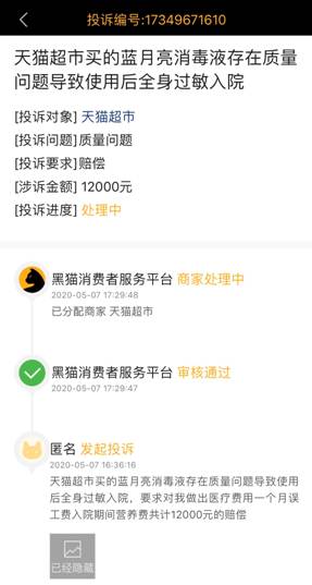 藍月亮產品多次被投訴導致過敏 公司被曝“變相裁員”