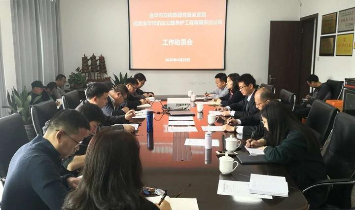 創新模式探索先行 金華市交投集團全面推進清廉國企示范單位建設