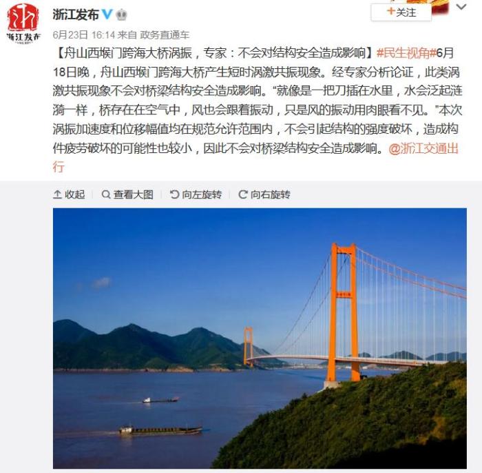 浙江舟山一跨海大橋渦振 專家：不會影響結構安全
