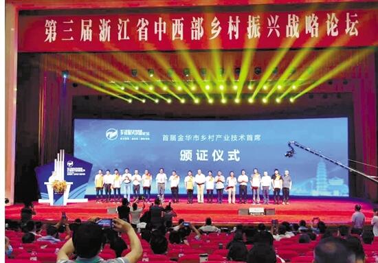 浙江省中西部鄉村振興戰略論壇在金華舉行