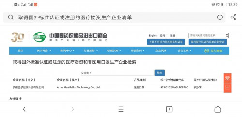 安徽盒子健康成為合肥首家進入商務部醫用白名單的N95生產企業