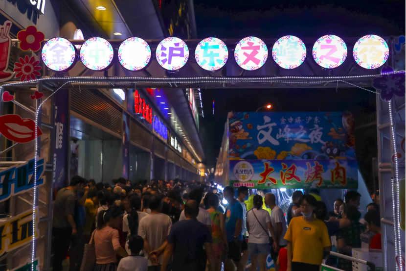 經濟搭臺 文化唱戲 “金中環 滬東文峰之夜”正式啟幕！