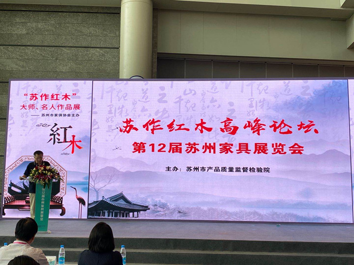 完善行業標準，打造健康家居，第12屆蘇州家具展覽會暨質量月公益宣傳活動順利舉行
