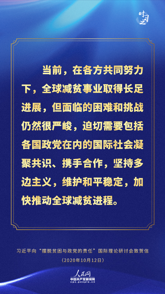 面向世界，習近平這樣倡導全球減貧事業
