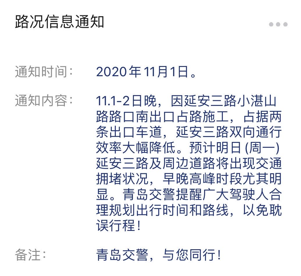 路況提示！受施工影響，延安三路及周邊道路2日將出現交通擁堵