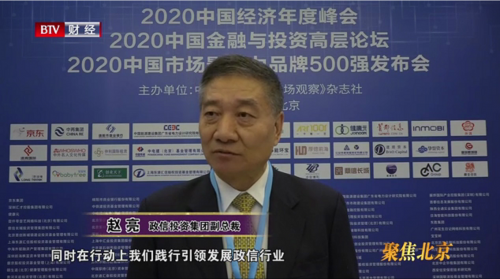 政信投資集團獲雙項殊榮 副總裁趙亮接受獨家專訪